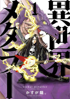 Isekai MetallerVol. 1